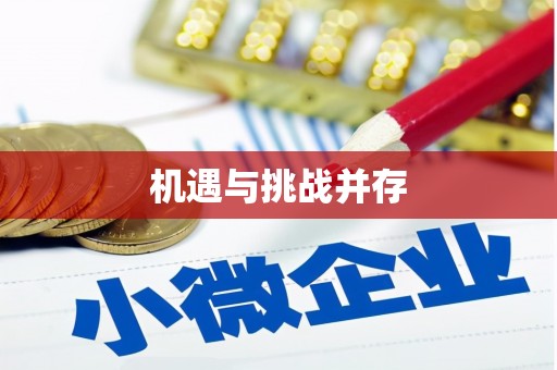 册亨机遇与挑战并存